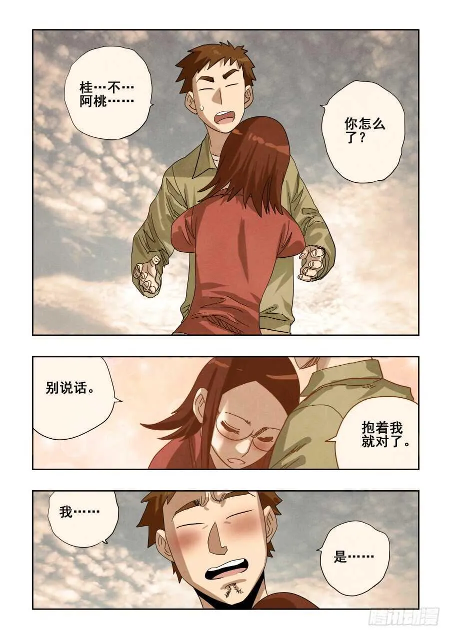 第295回 情商 第11页