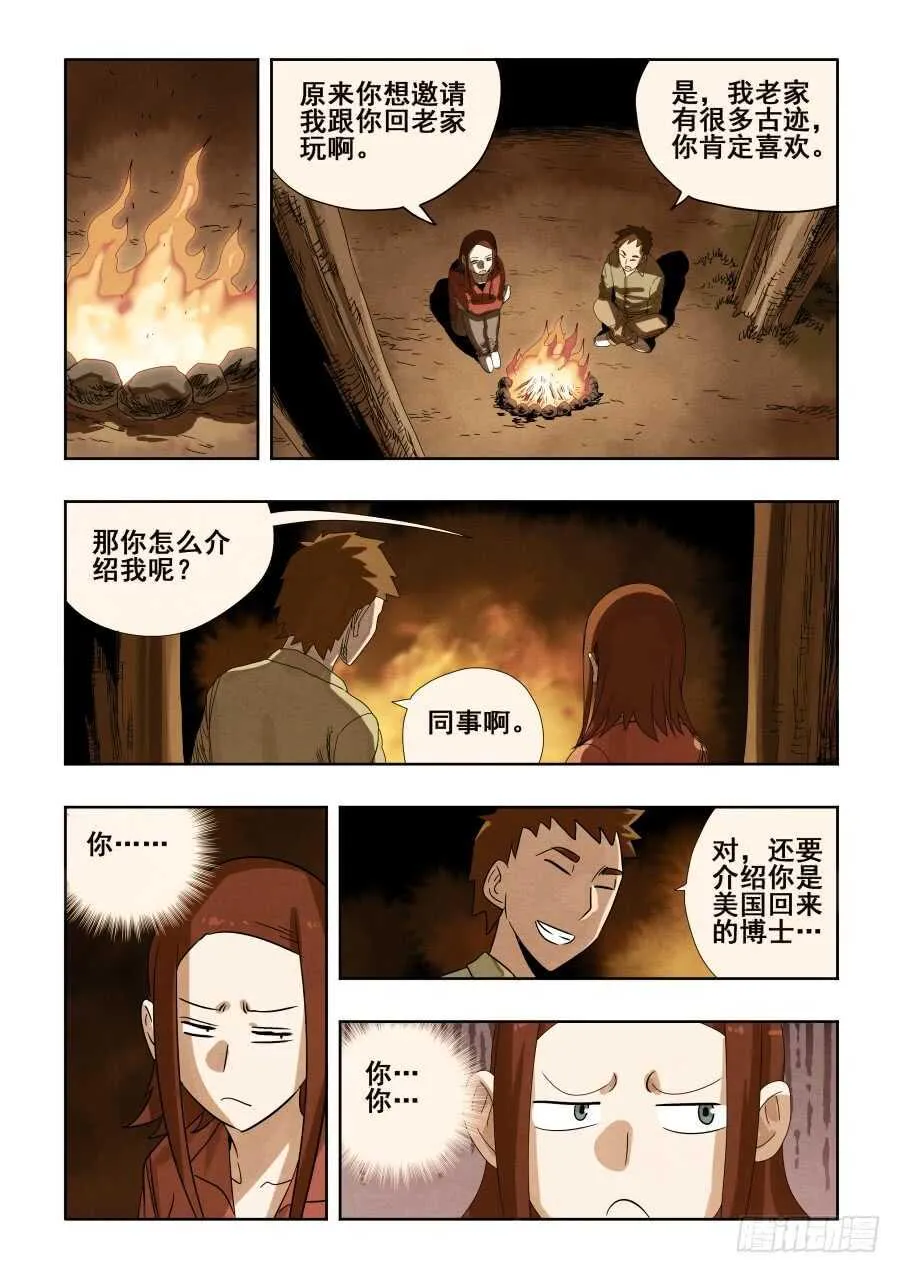 第295回 情商 第13页