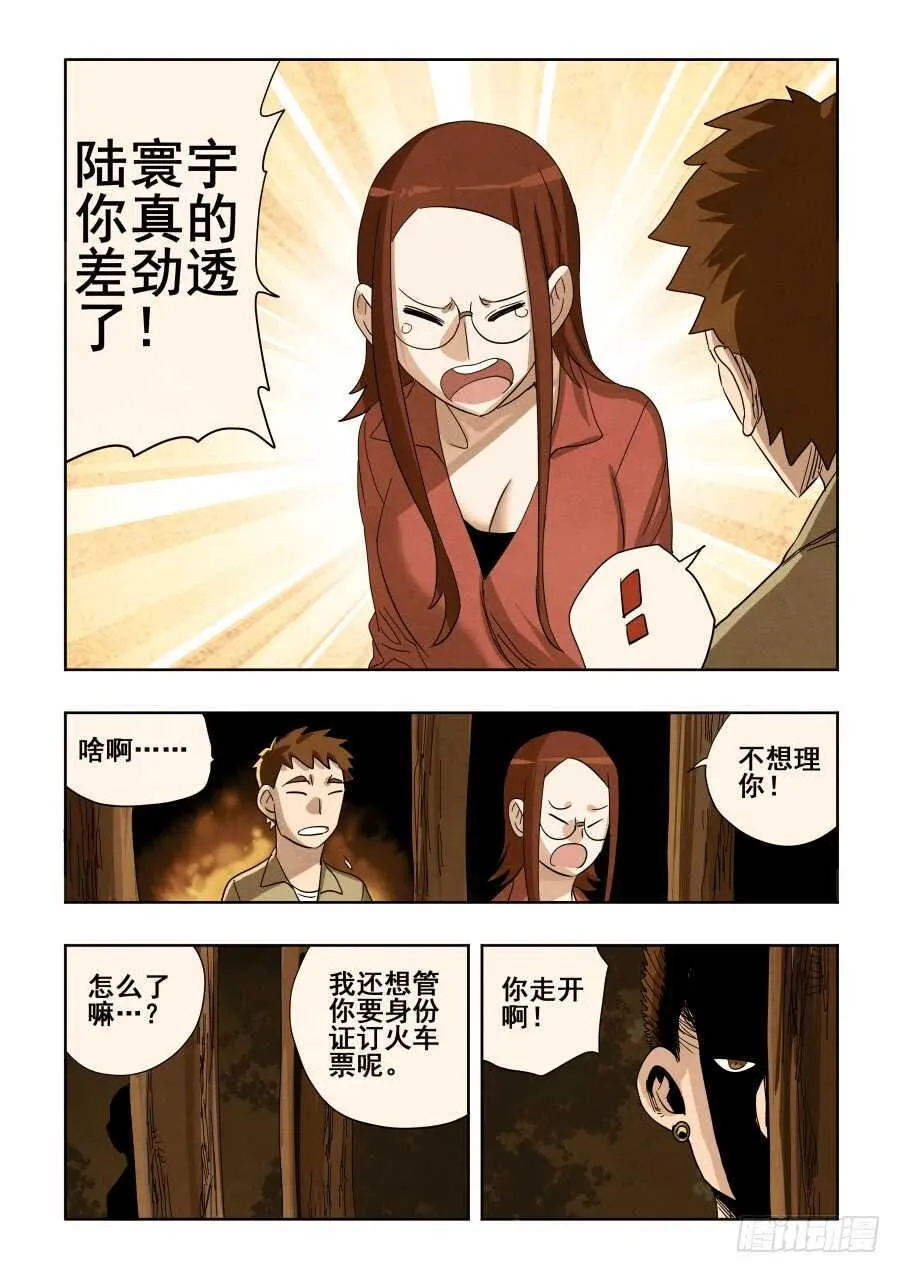 第295回 情商 第14页