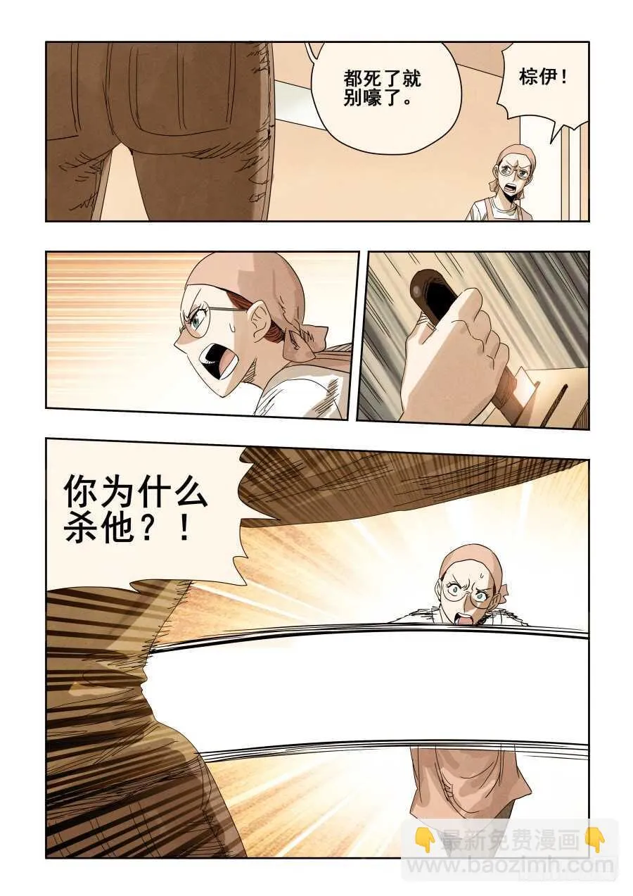 第297回 复仇 第7页