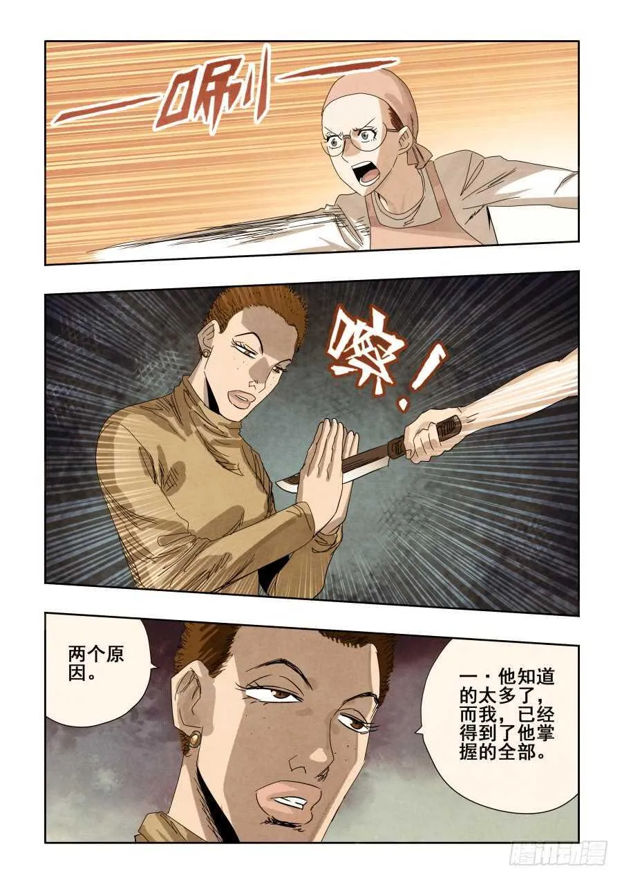 第297回 复仇 第8页