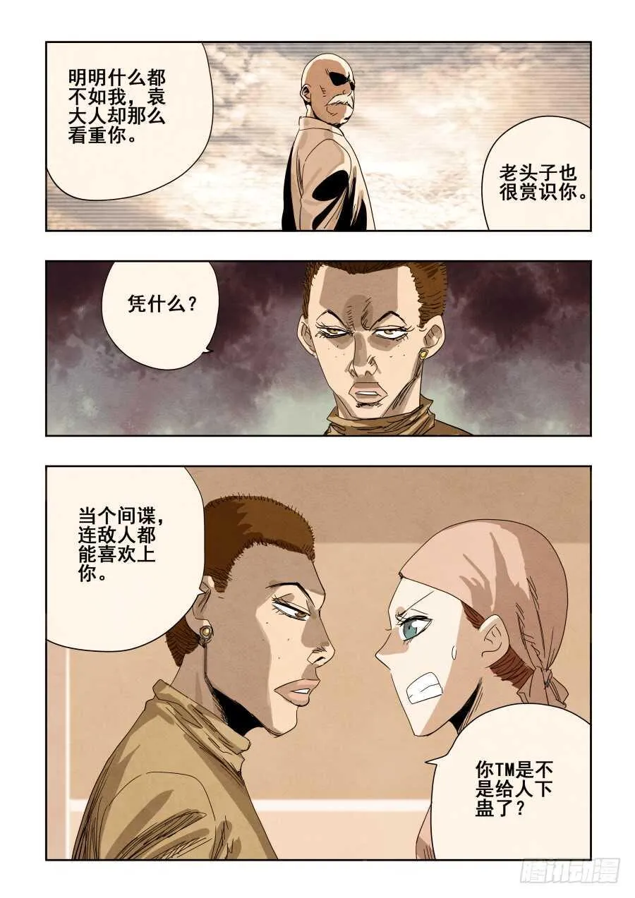 第297回 复仇 第10页