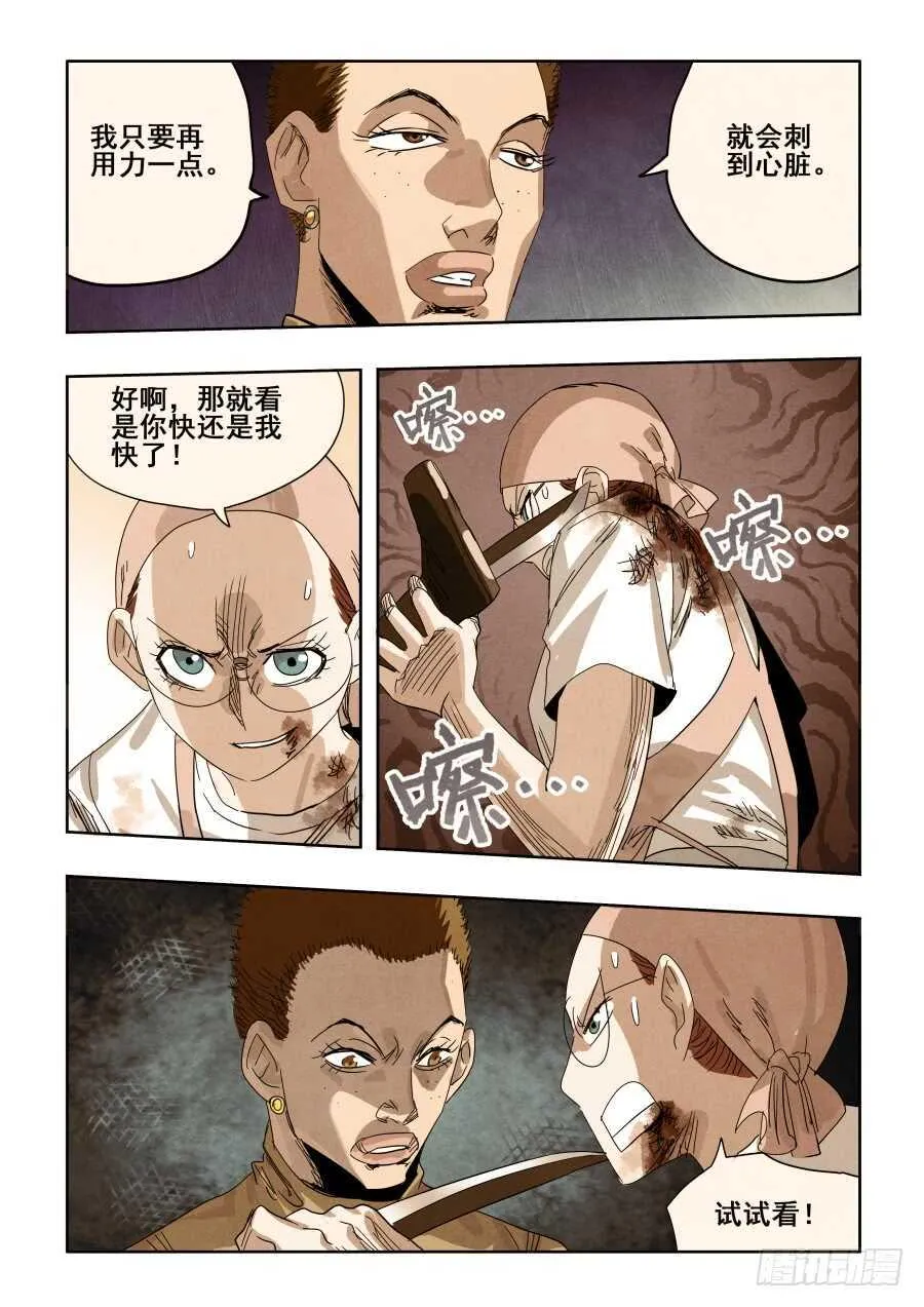 第297回 复仇 第15页