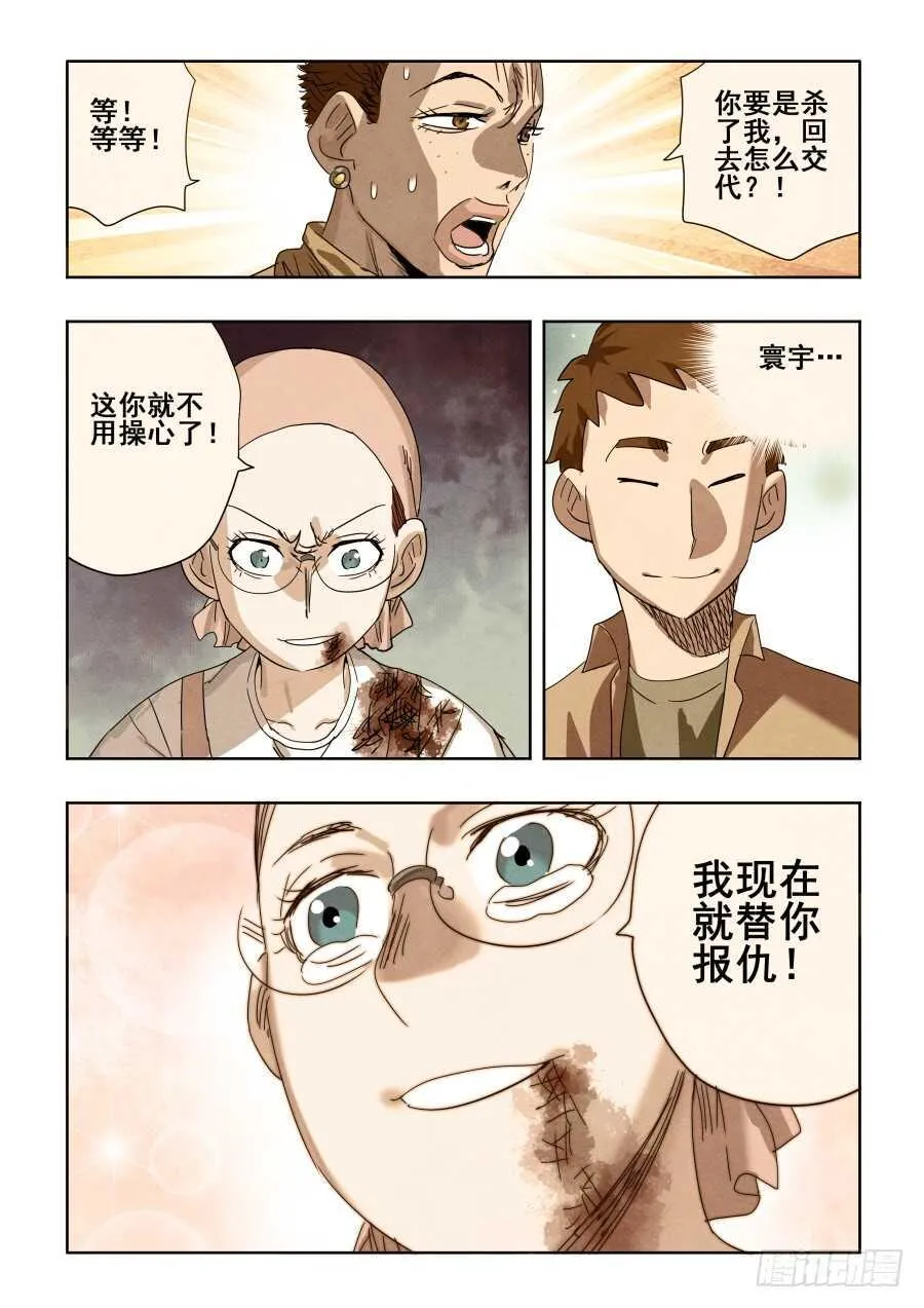 第297回 复仇 第16页
