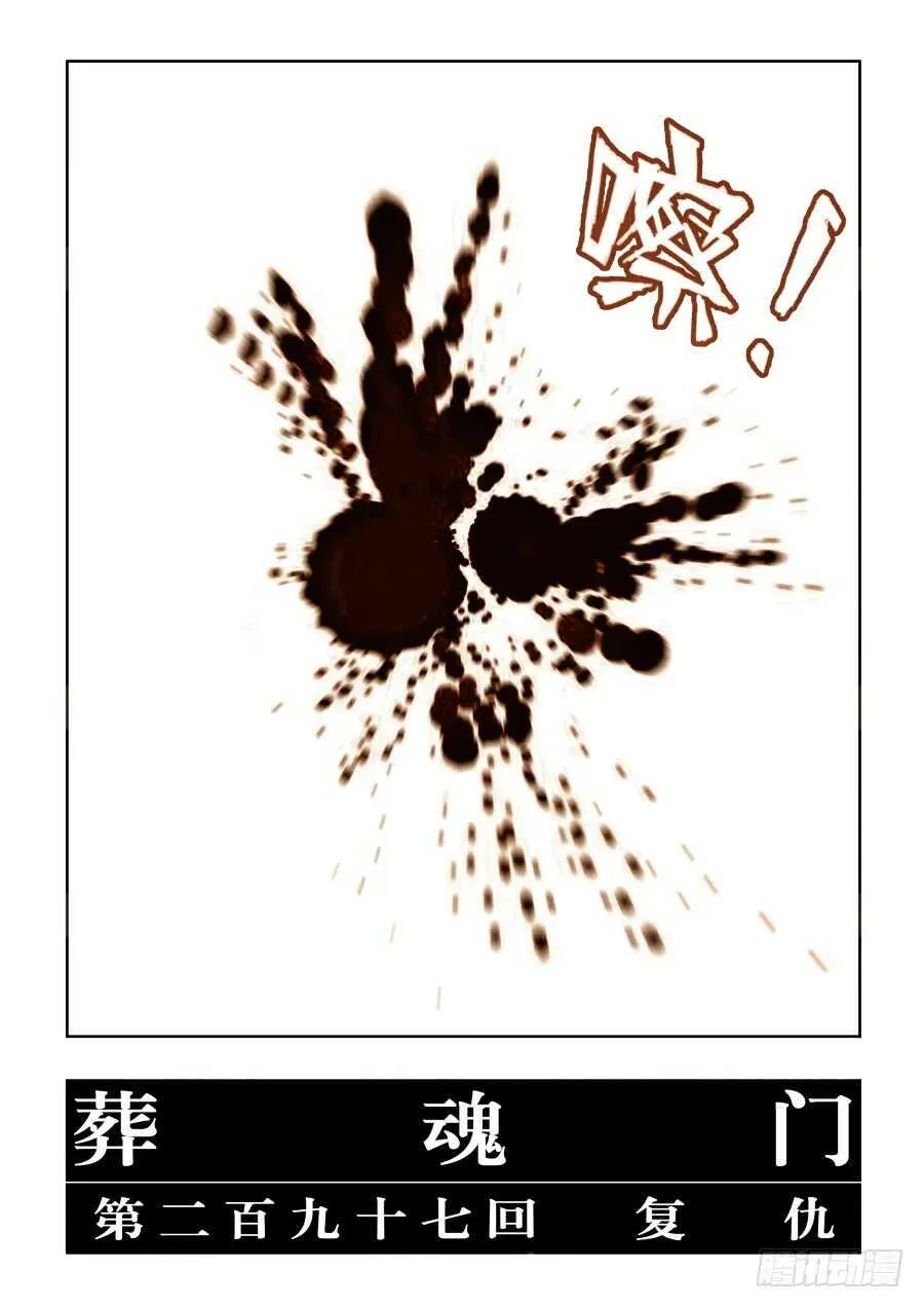 第297回 复仇 第17页