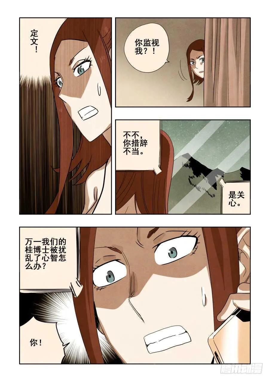 第294回 毒蛇 第5页