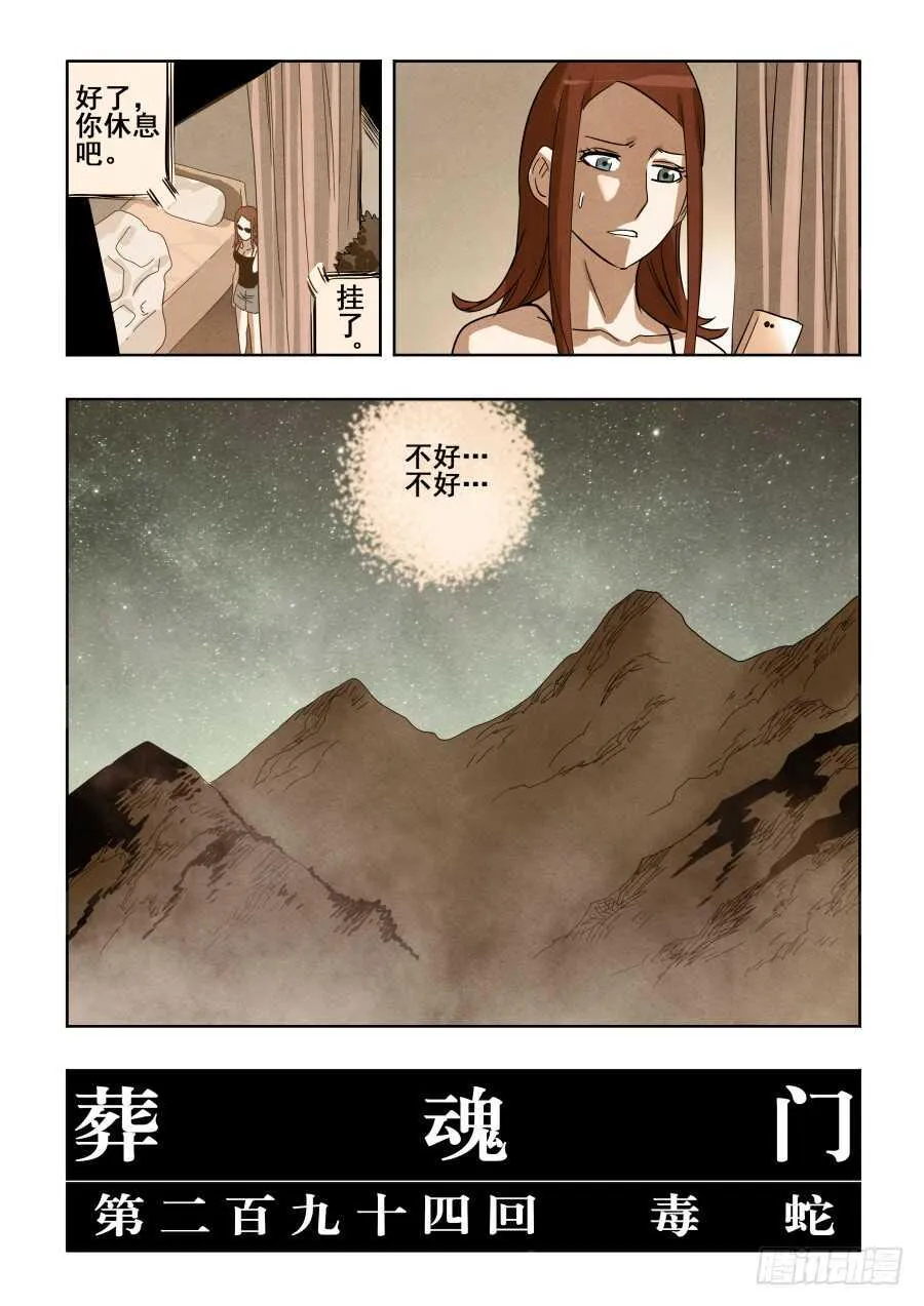 第294回 毒蛇 第6页