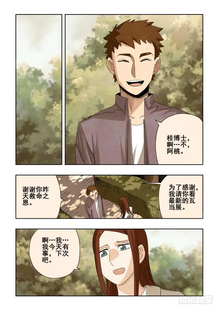第294回 毒蛇 第7页