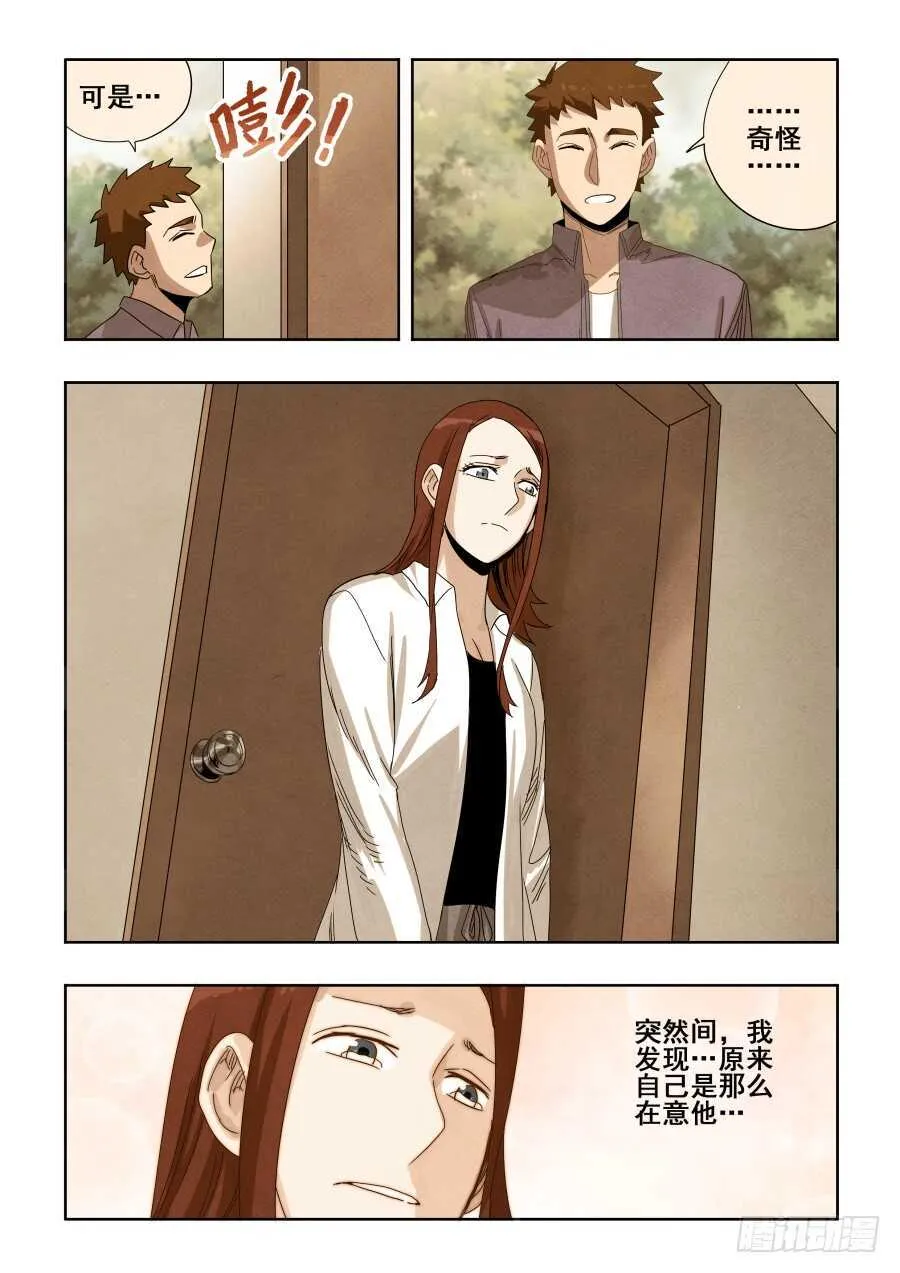 第294回 毒蛇 第8页