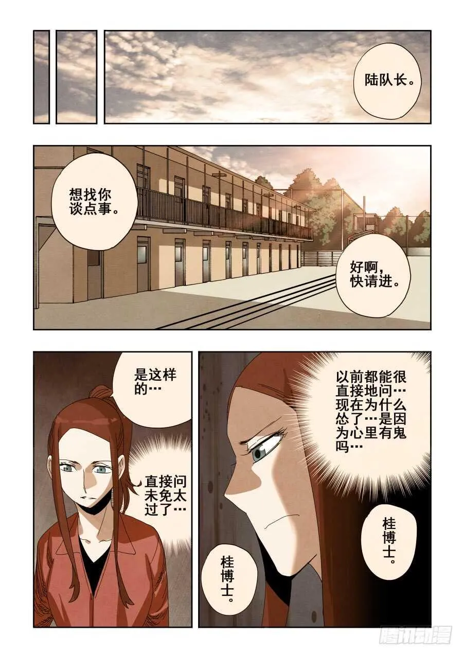 第294回 毒蛇 第12页