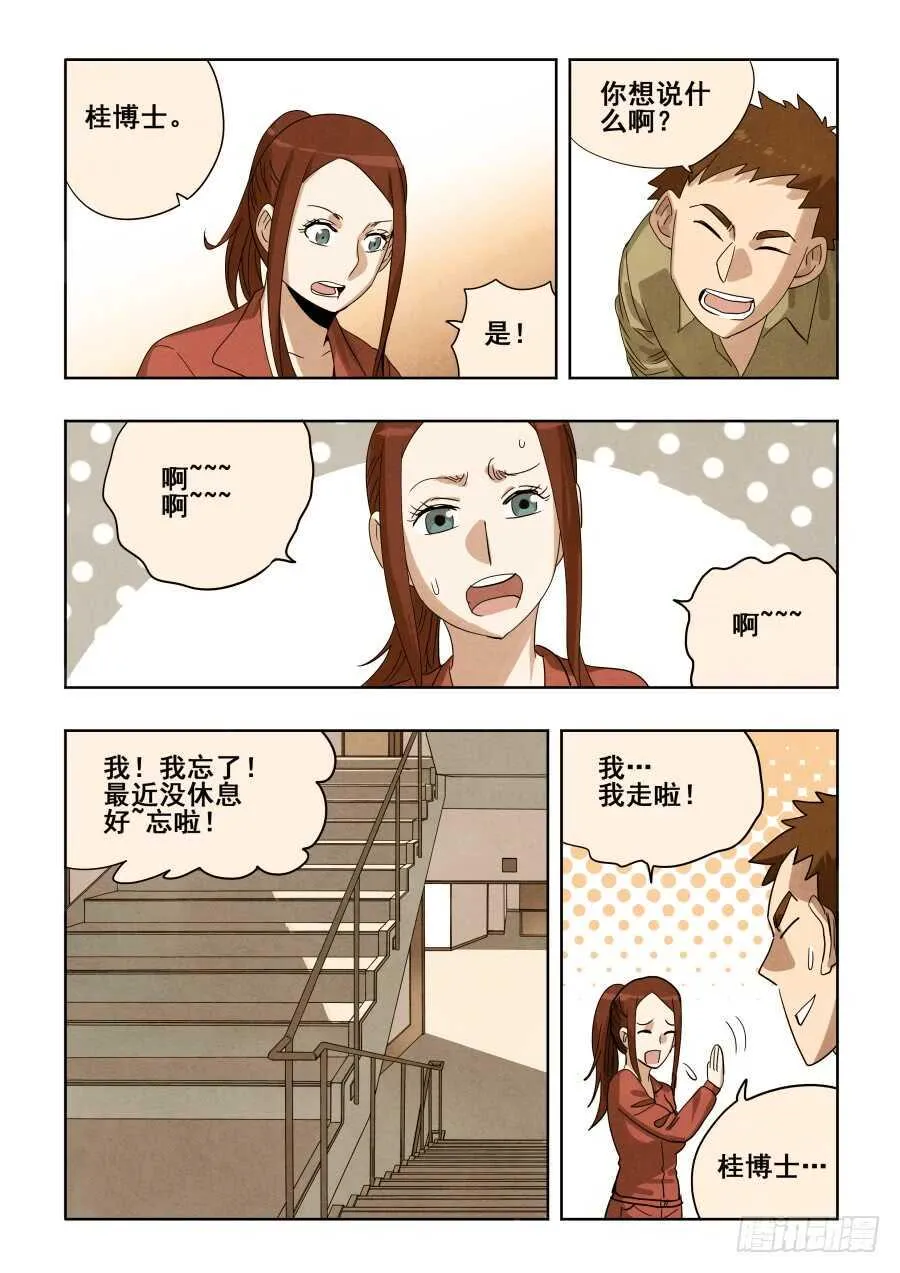 第294回 毒蛇 第13页