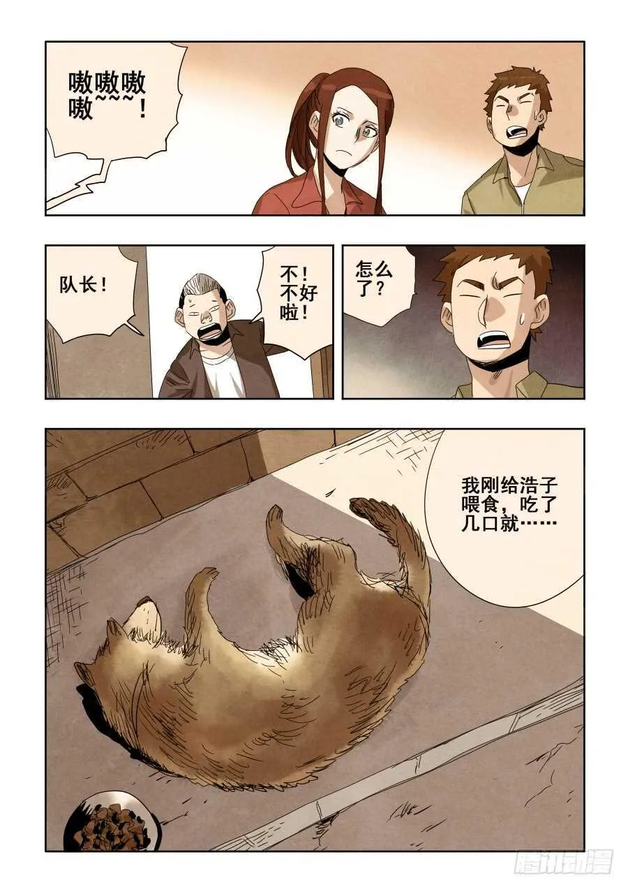 第294回 毒蛇 第14页