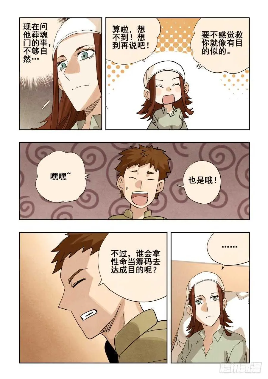 第293回 回放 第16页