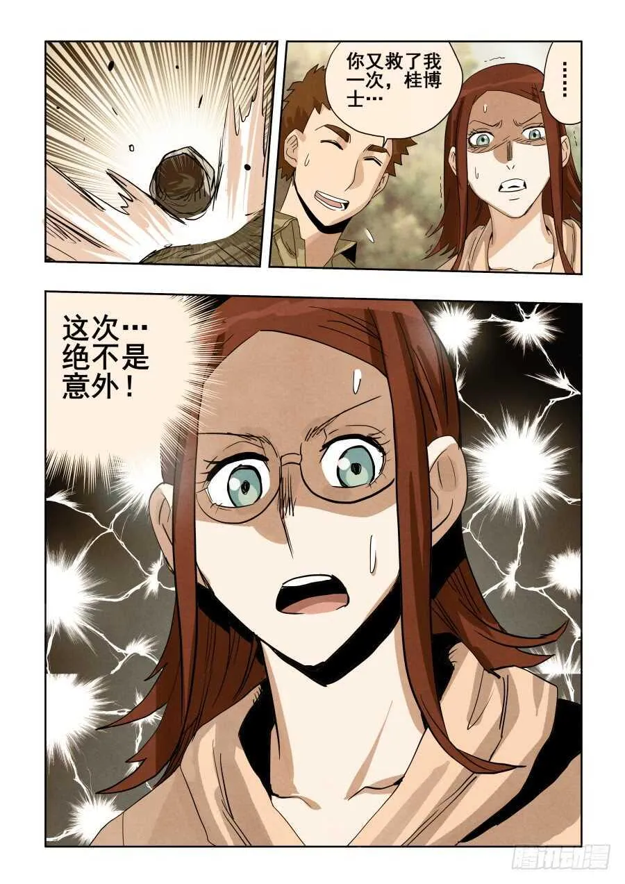 第293回 回放 第21页