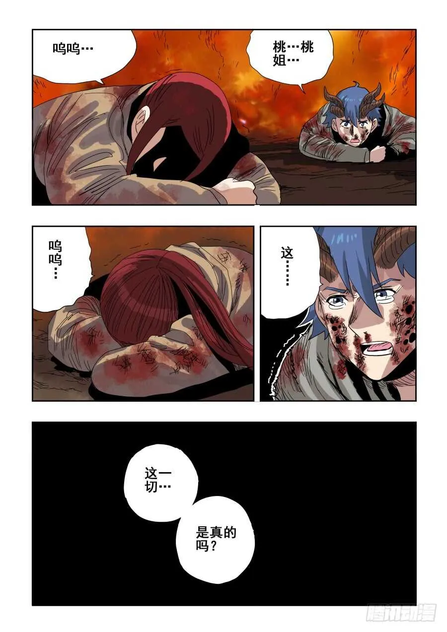 第292回 至暗 第3页