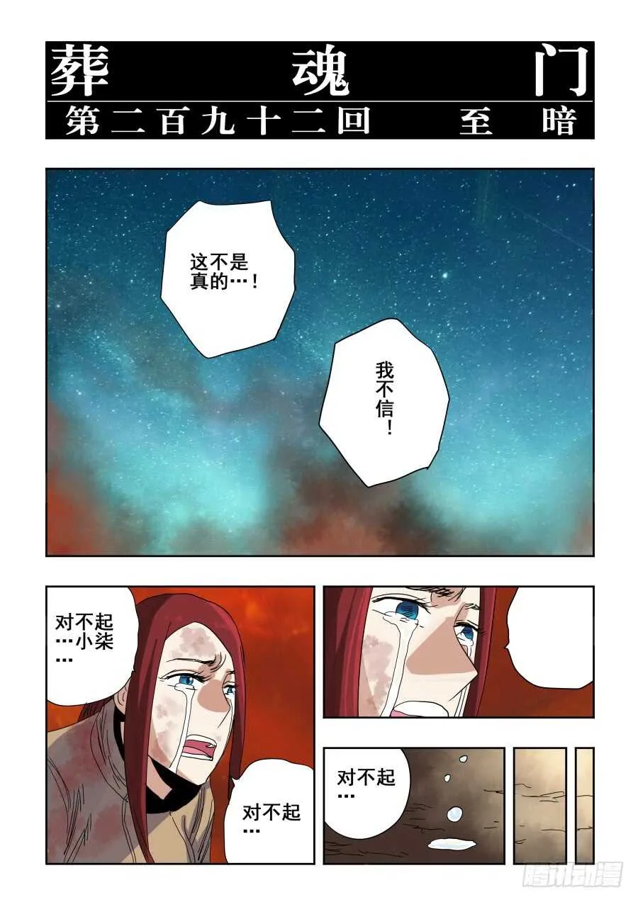 第292回 至暗 第6页