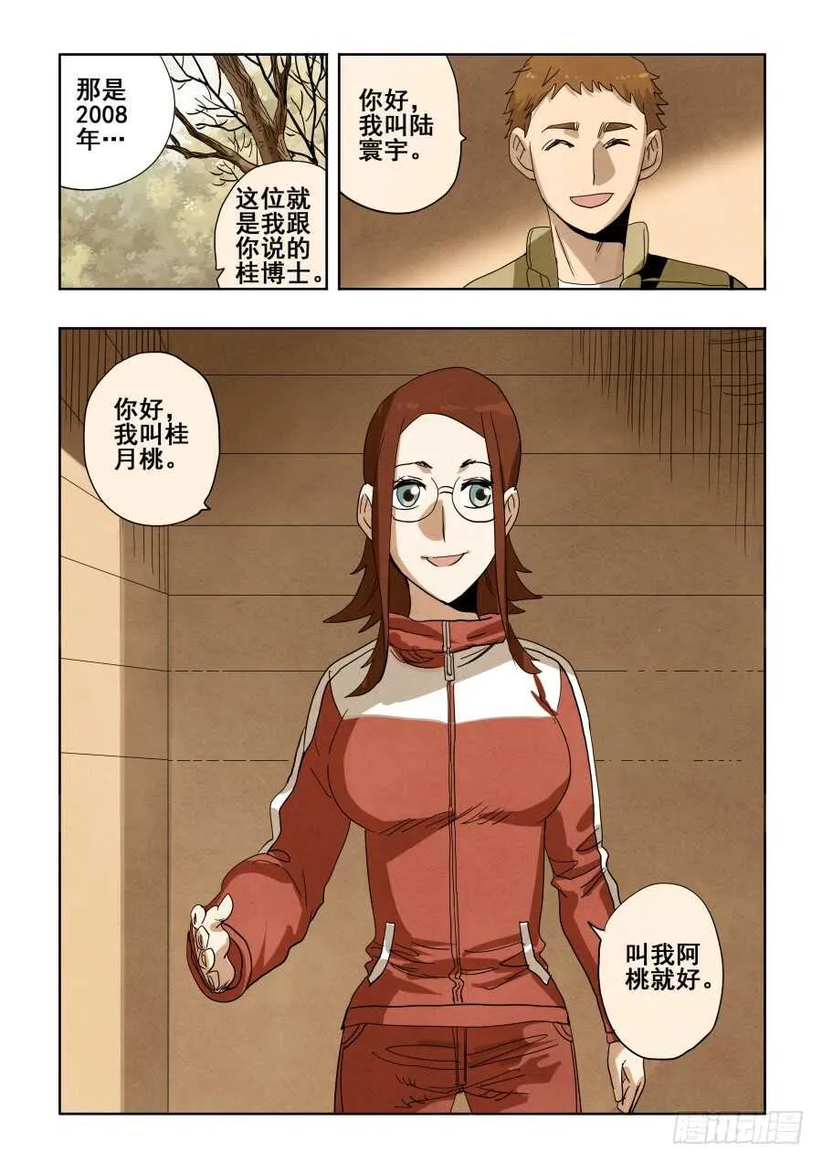 第292回 至暗 第7页