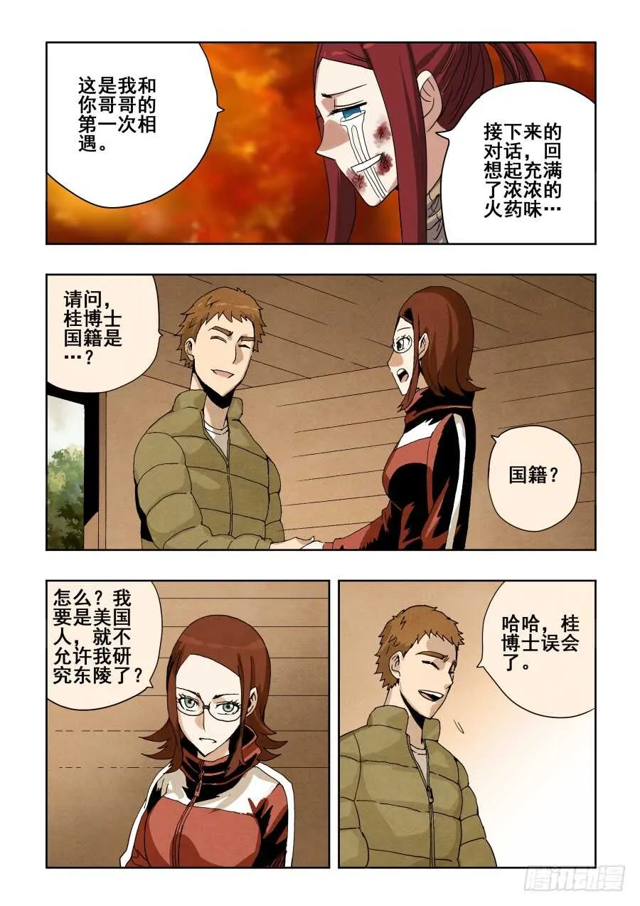 第292回 至暗 第8页