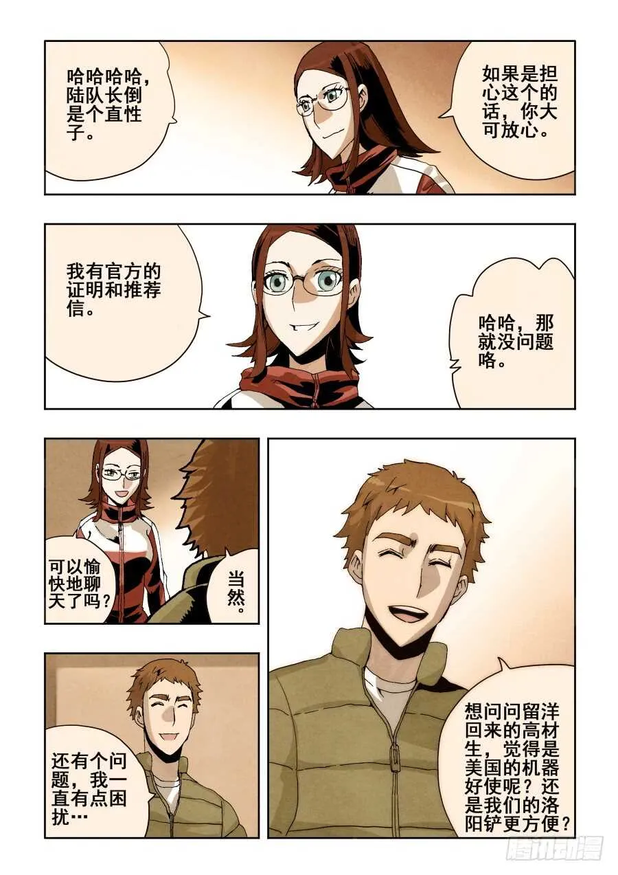 第292回 至暗 第10页