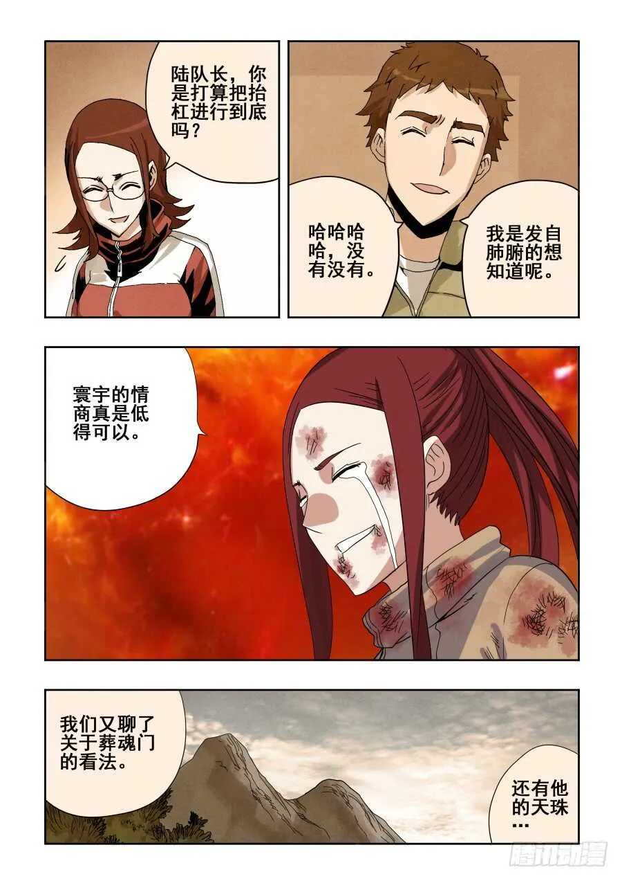 第292回 至暗 第11页