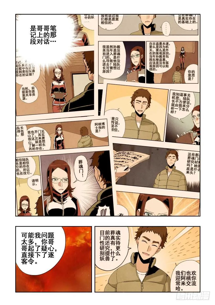 第292回 至暗 第12页