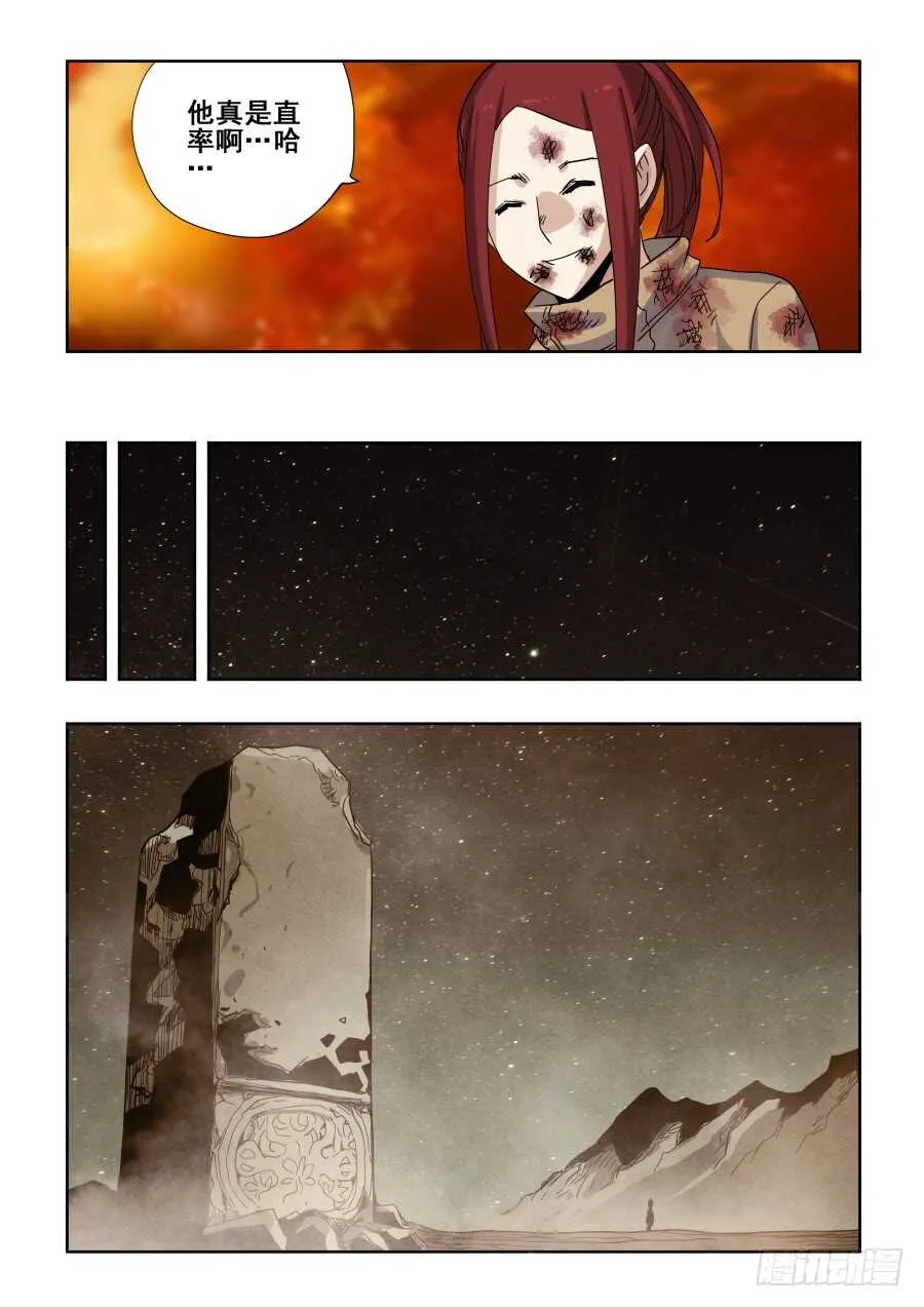 第292回 至暗 第13页