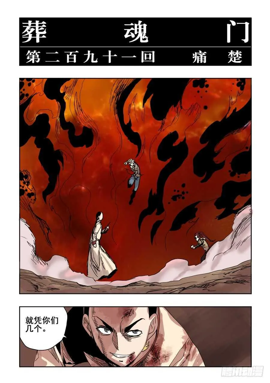第291回 痛楚 第3页