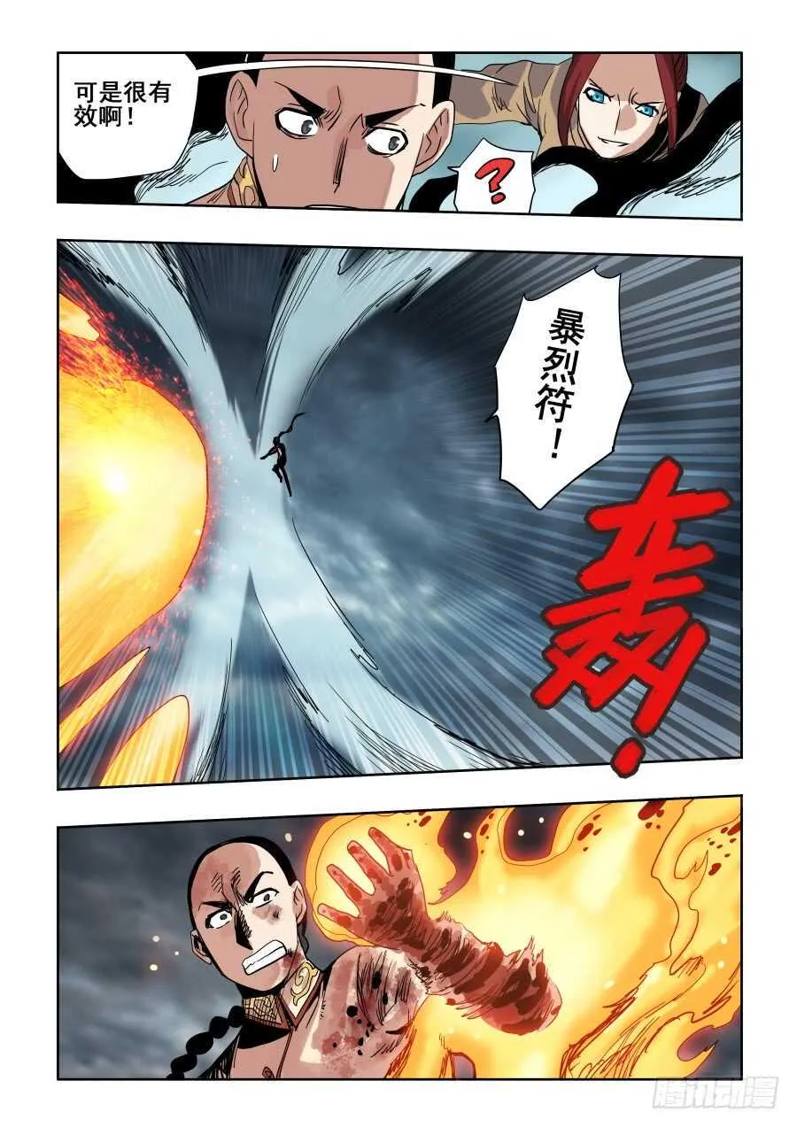 第291回 痛楚 第5页