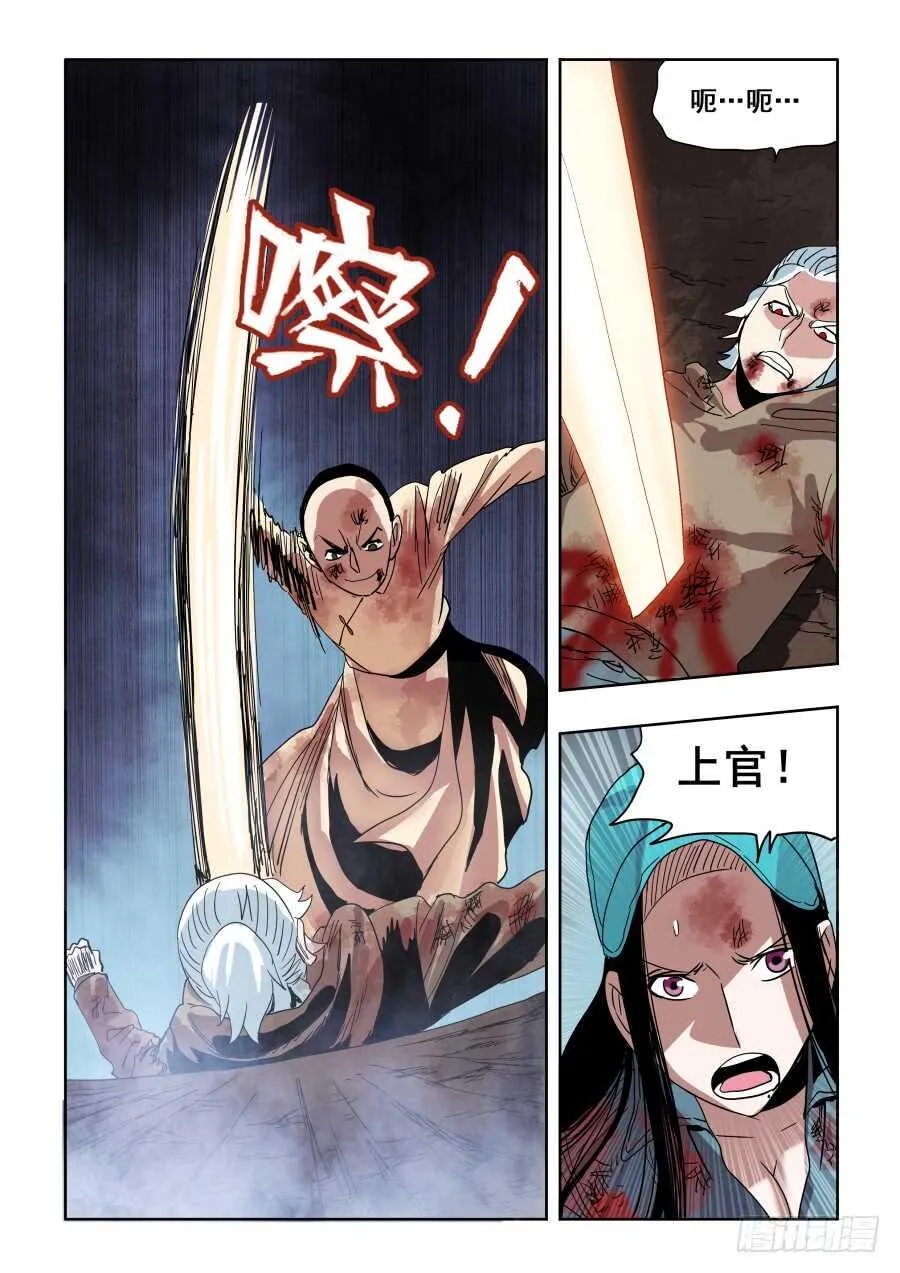 第291回 痛楚 第11页