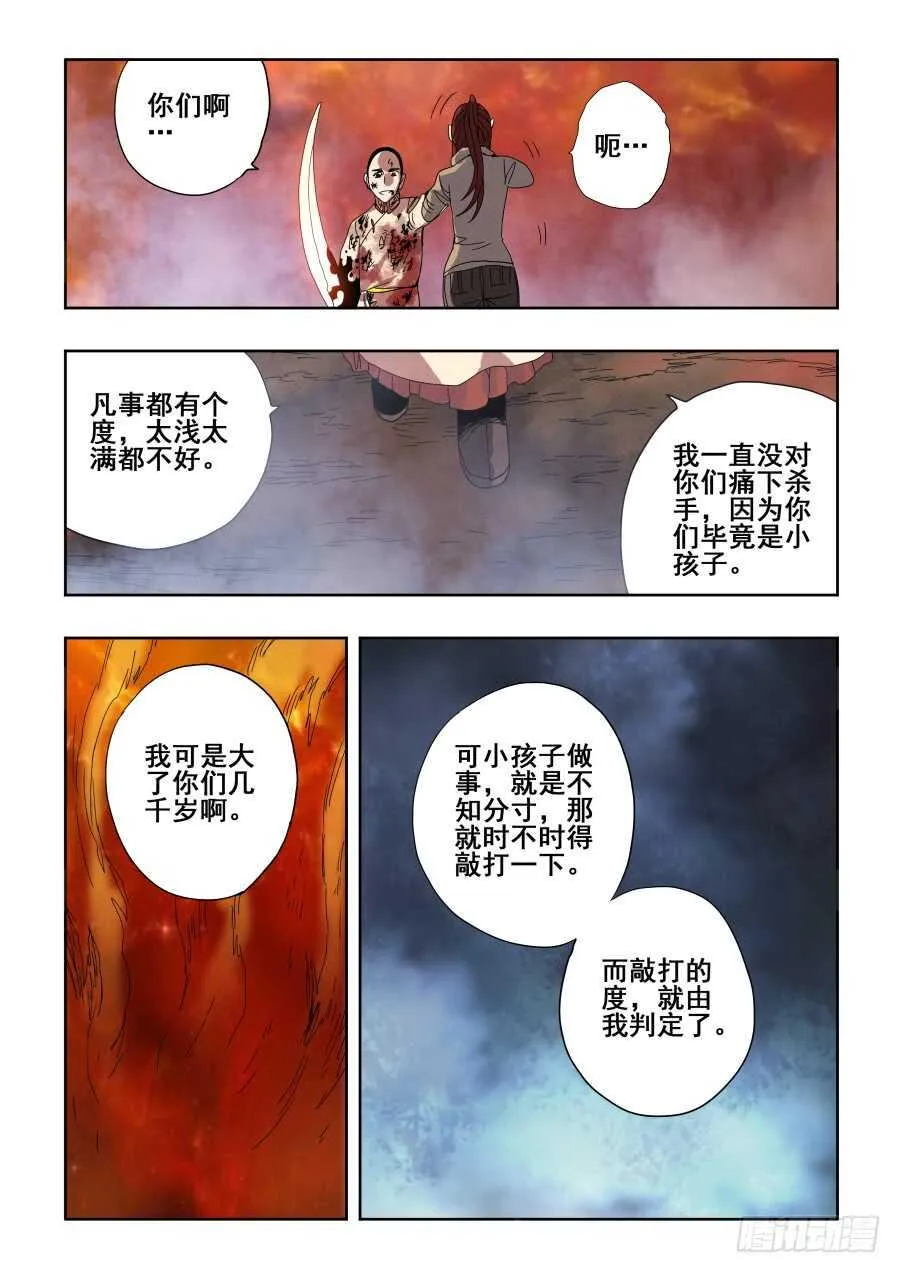 第291回 痛楚 第14页