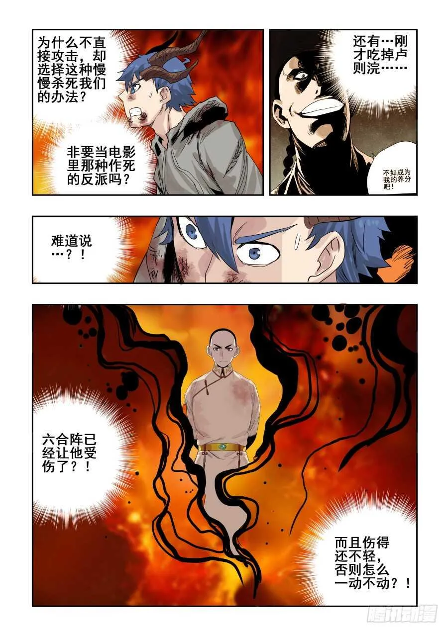 第290回 重伤 第3页