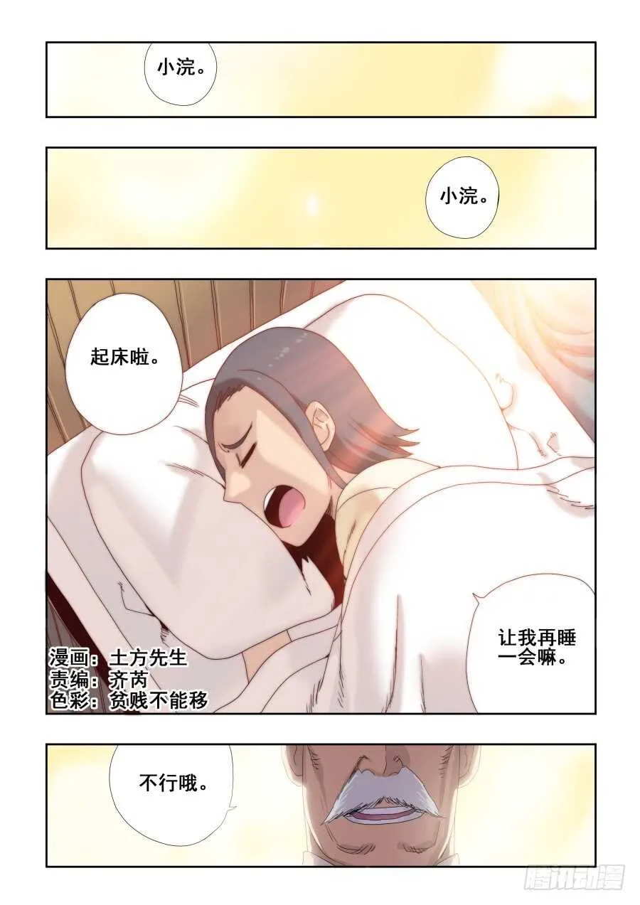 第289回 业火 第1页