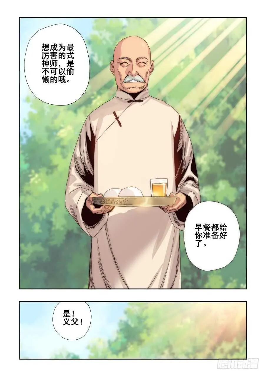 第289回 业火 第2页