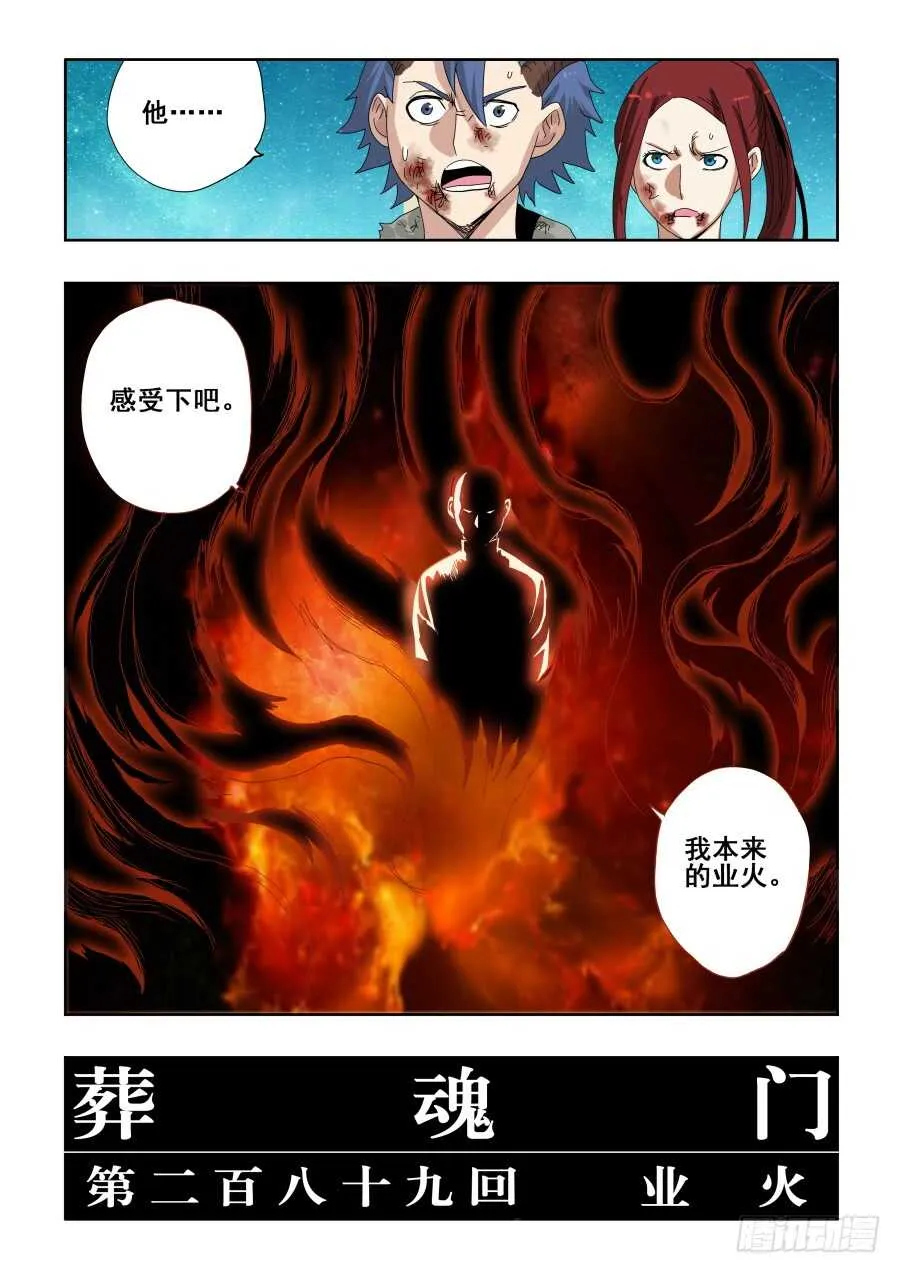 第289回 业火 第4页