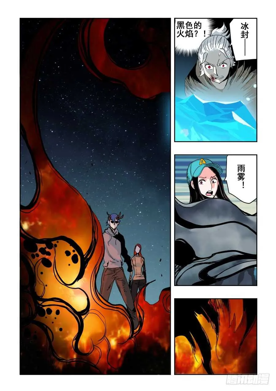 第289回 业火 第5页