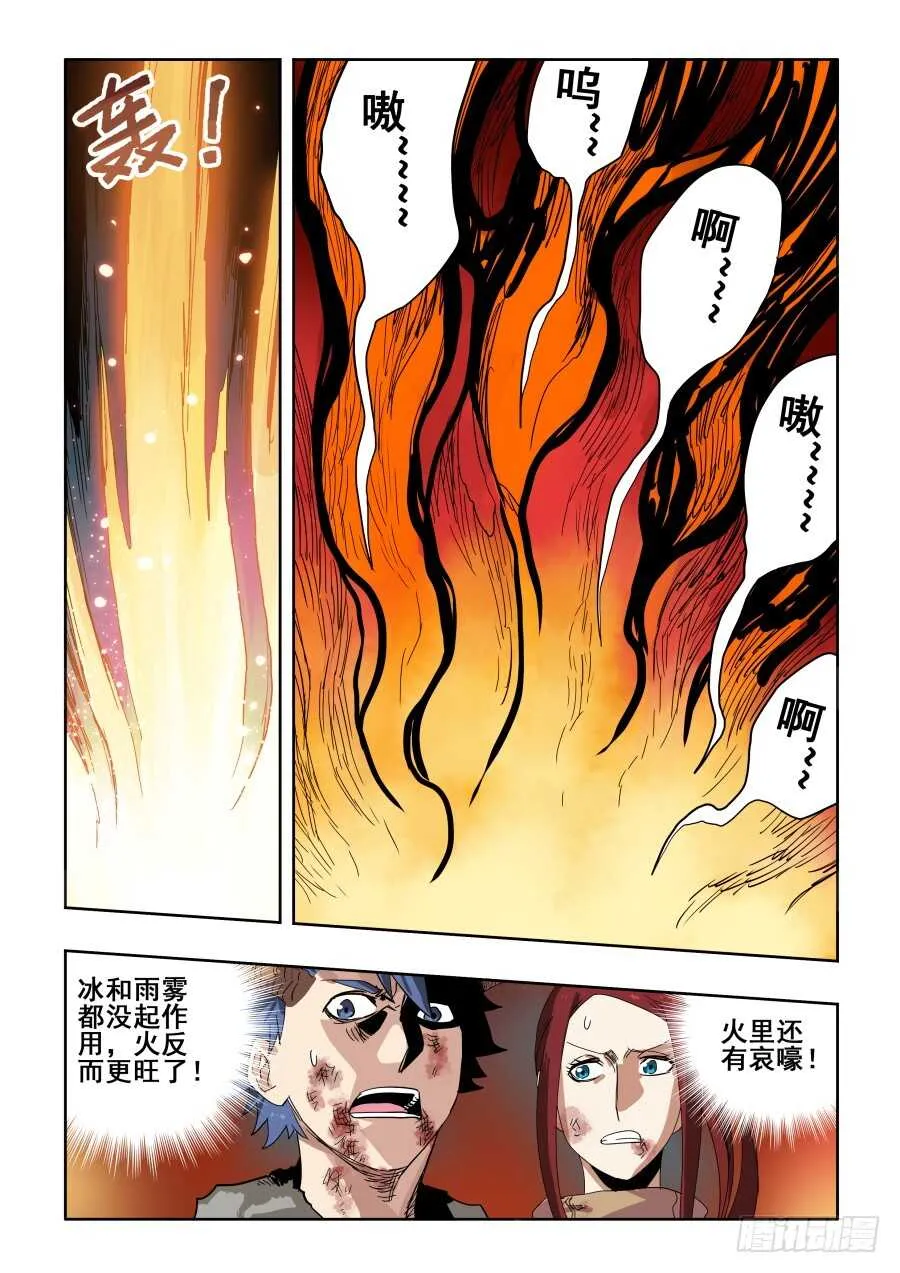 第289回 业火 第6页