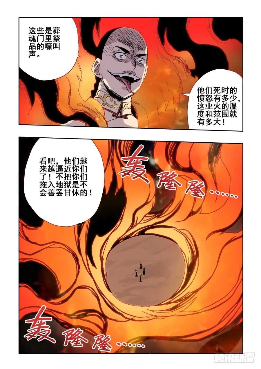 第289回 业火 第7页