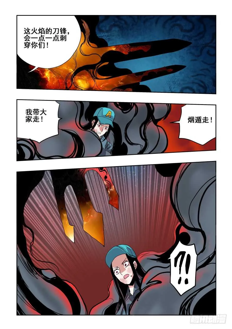 第289回 业火 第8页