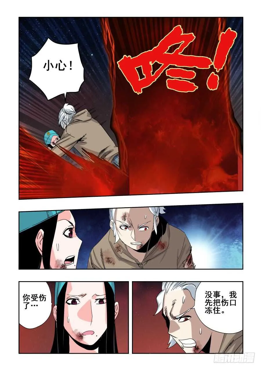 第289回 业火 第9页