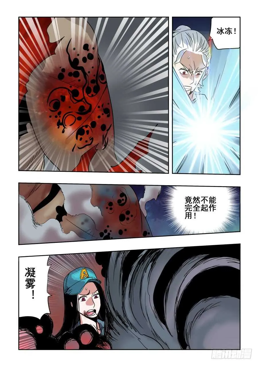 第289回 业火 第10页