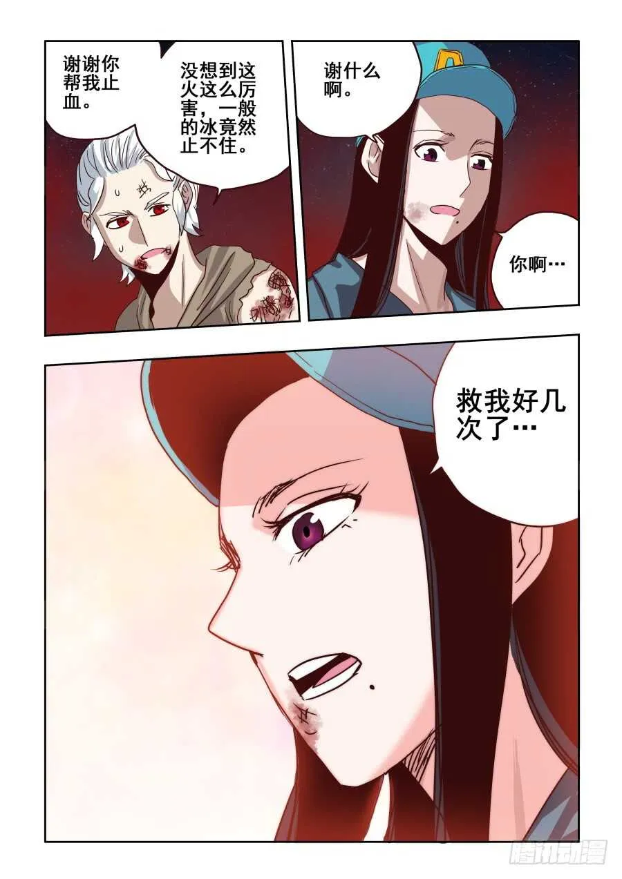第289回 业火 第11页