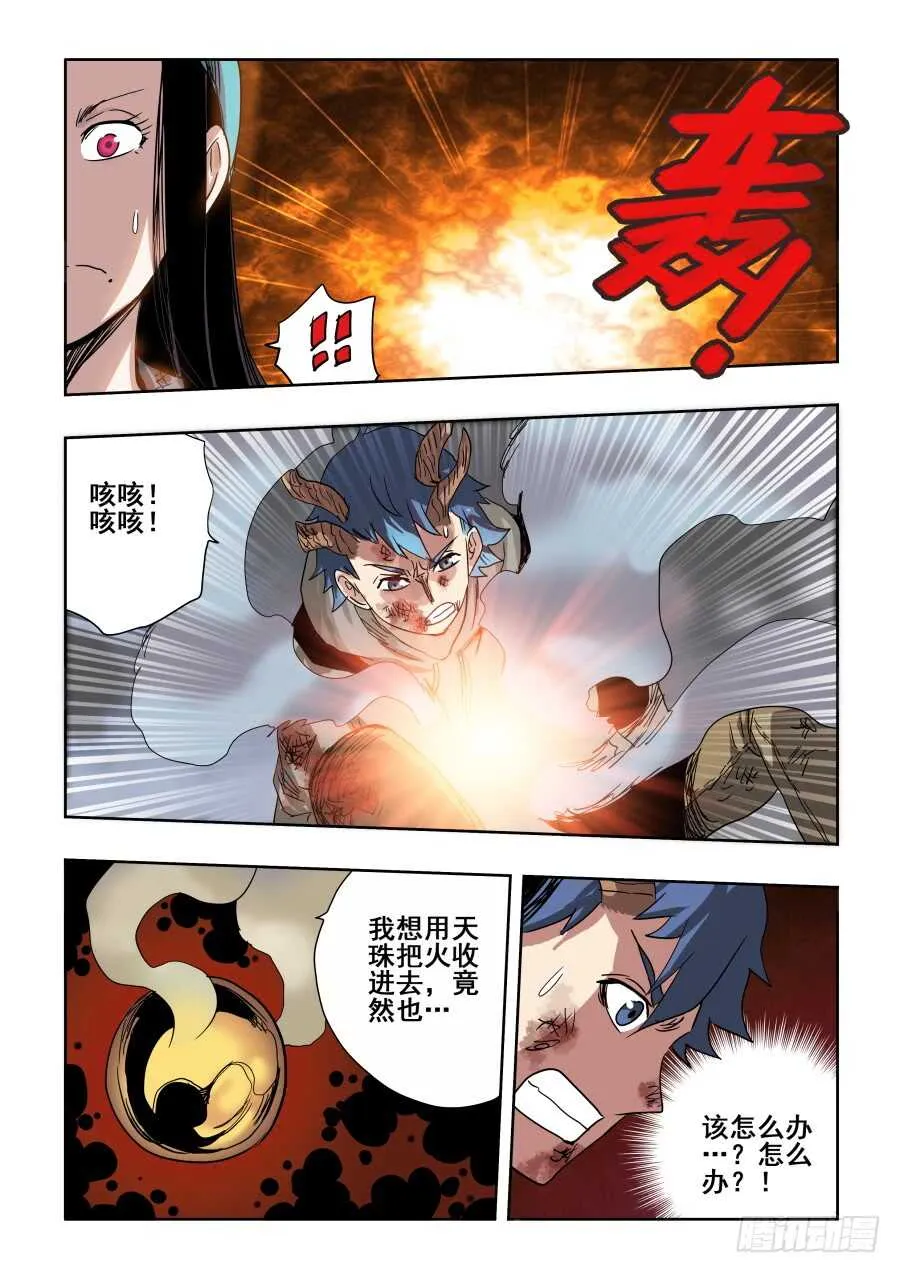 第289回 业火 第12页