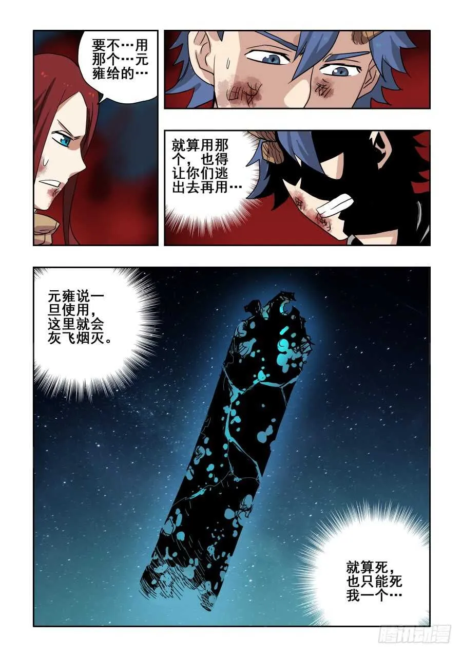 第289回 业火 第13页
