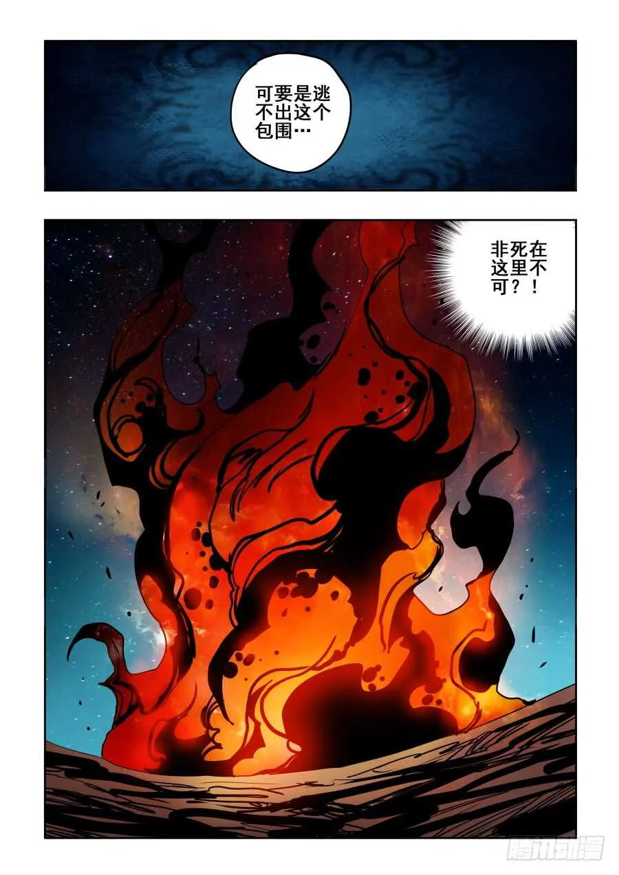 第289回 业火 第14页