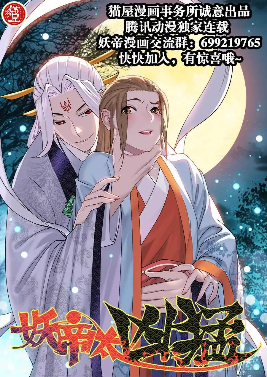 第289回 业火 第16页