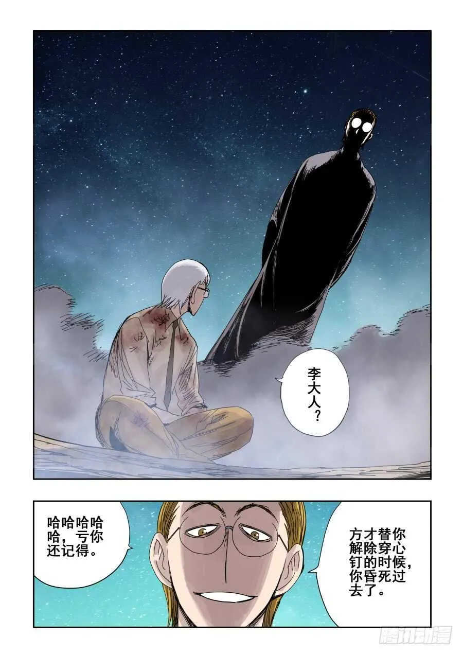 第288回 养分 第6页