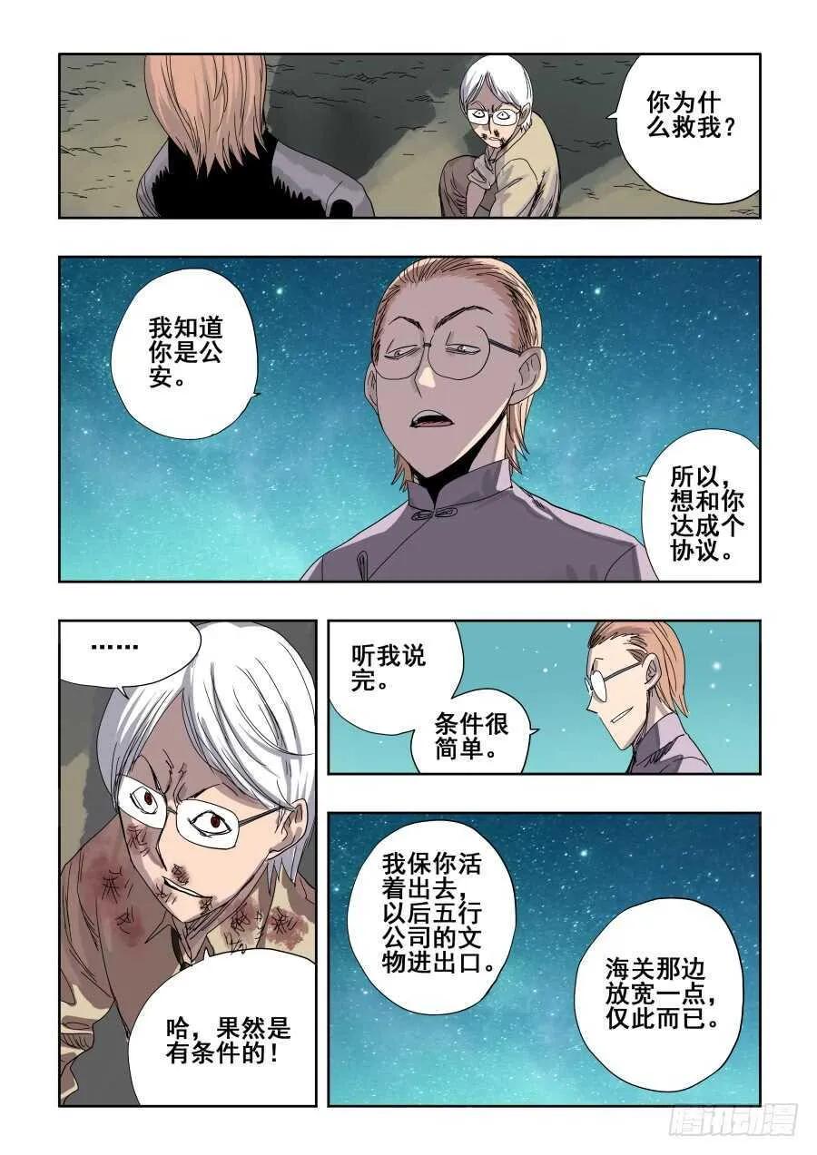 第288回 养分 第7页