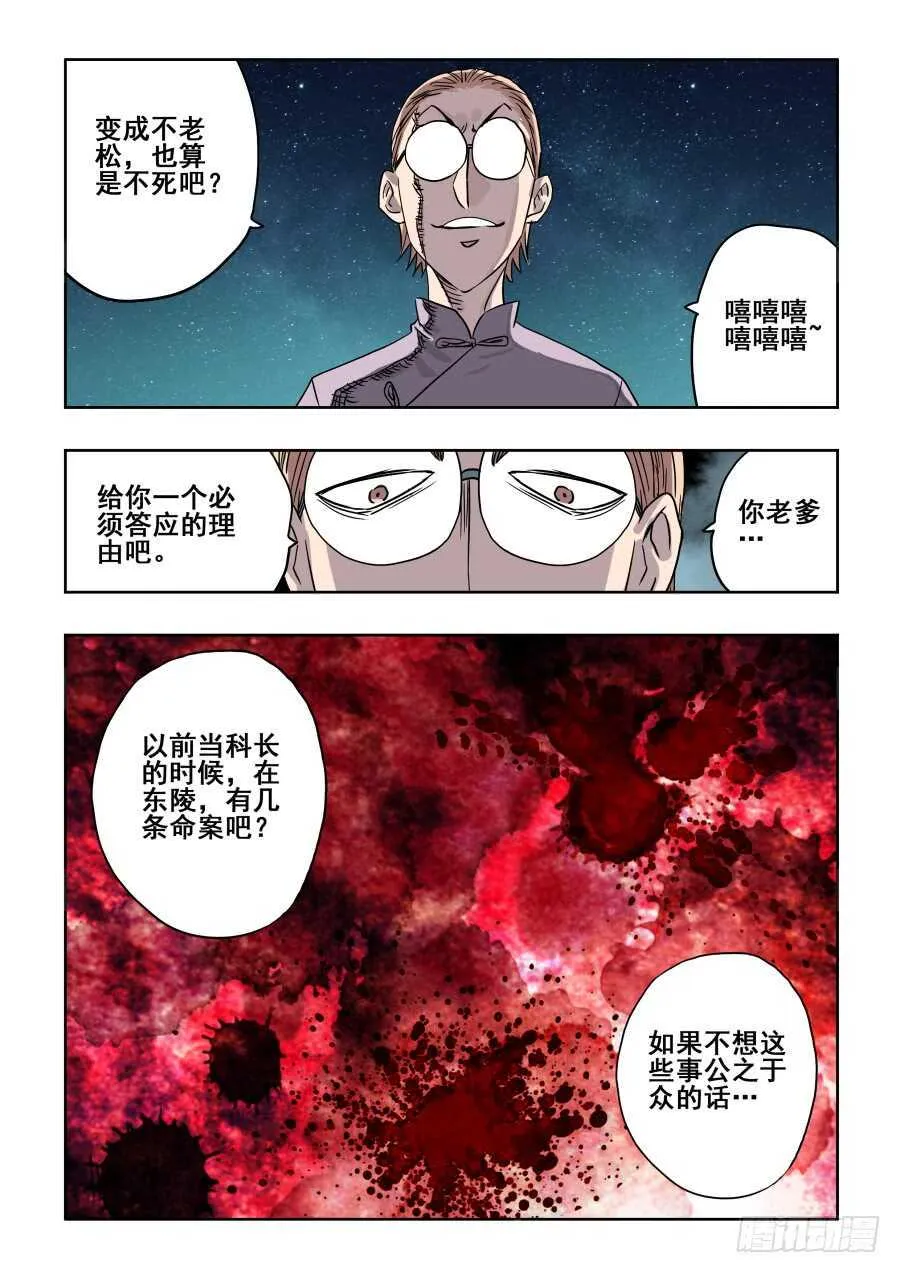 第288回 养分 第11页