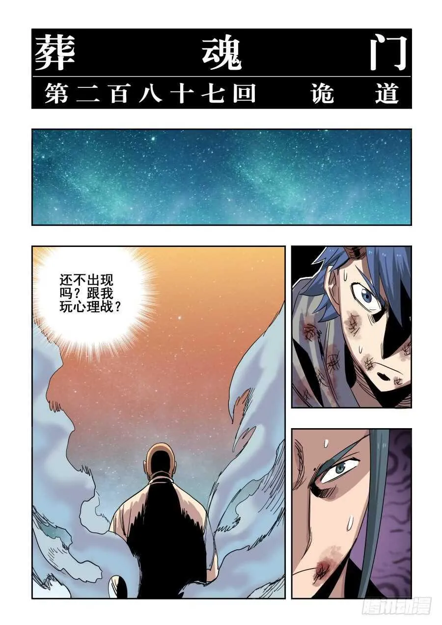 第287回 诡道 第6页