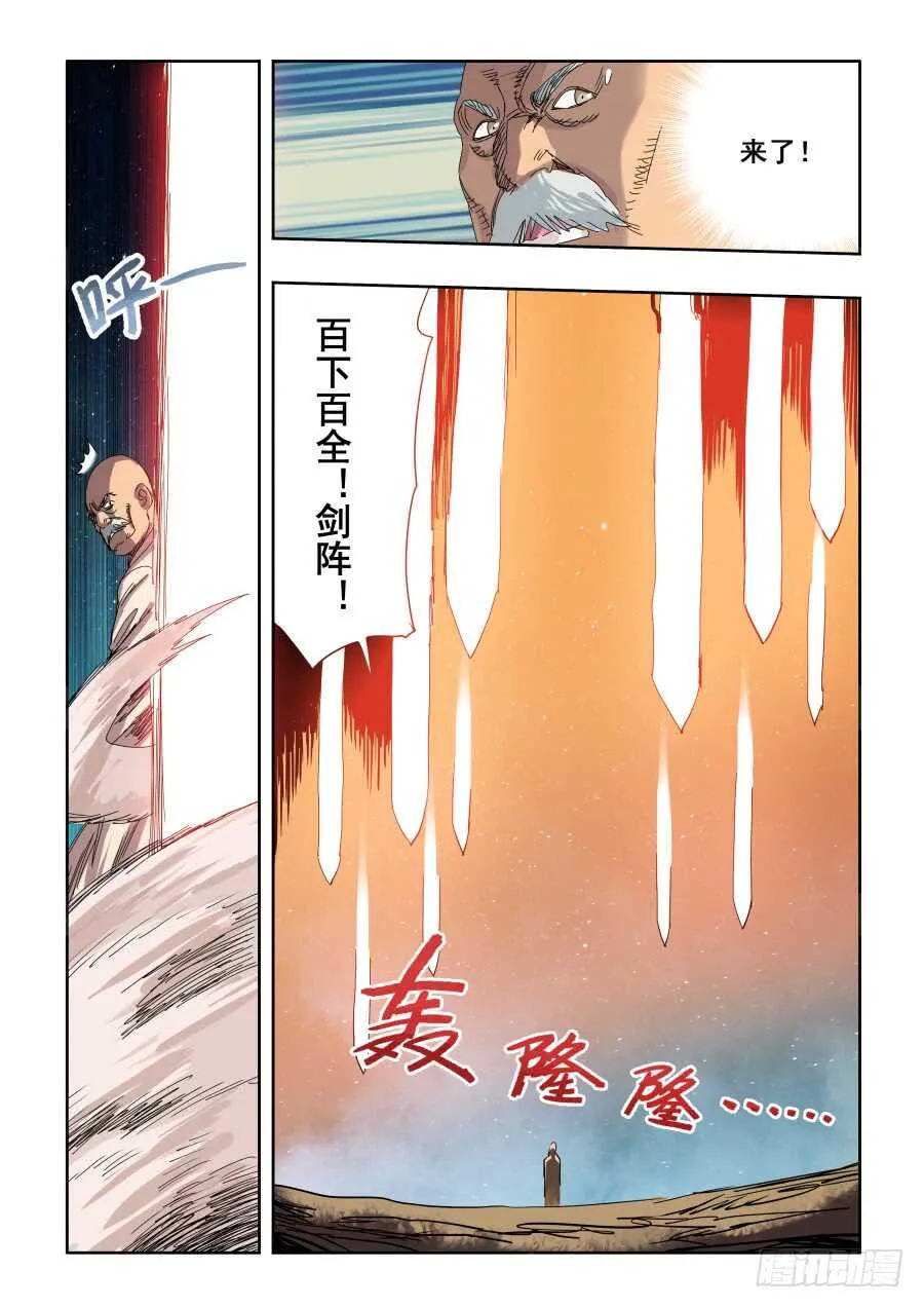第287回 诡道 第7页